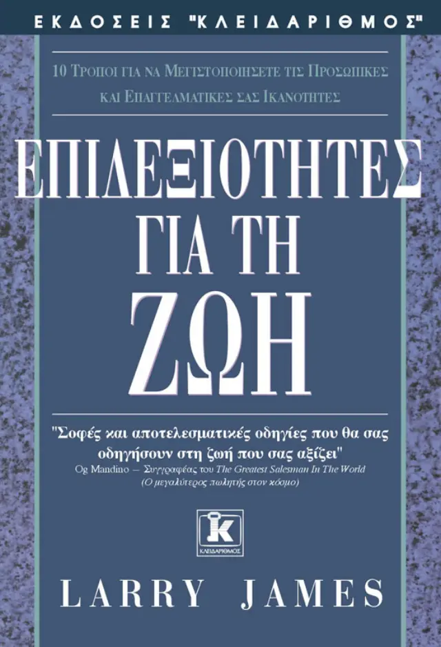 Επιδεξιότητες για τη ζωή