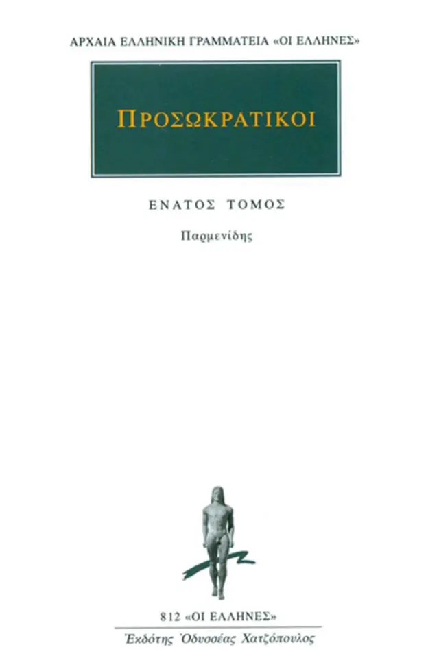 Προσωκρατικοί: Παρμενίδης