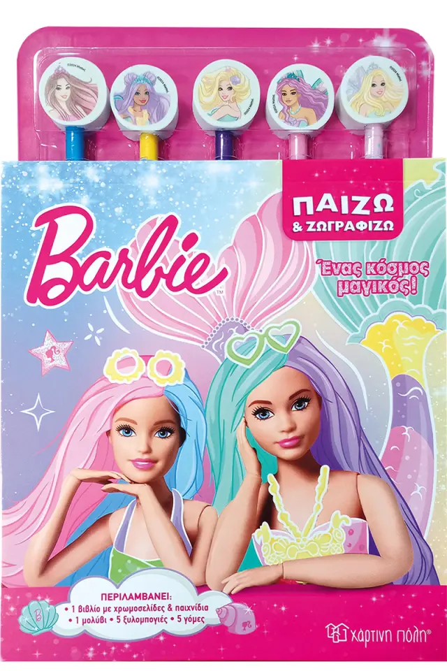 Barbie - Ένας Κόσμος Μαγικός!