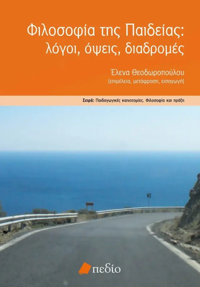 Φιλοσοφία της παιδείας, Λόγοι, όψεις, διαδρομές