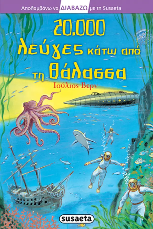 ΔΙΑΒΑΖΩ ΜΕ ΤΗ SUSAETA 16 20.000 ΛΕΥΓΕΣ ΚΑΤΩ ΑΠΟ ΤΗΝ ΘΑΛΑΣΣΑ