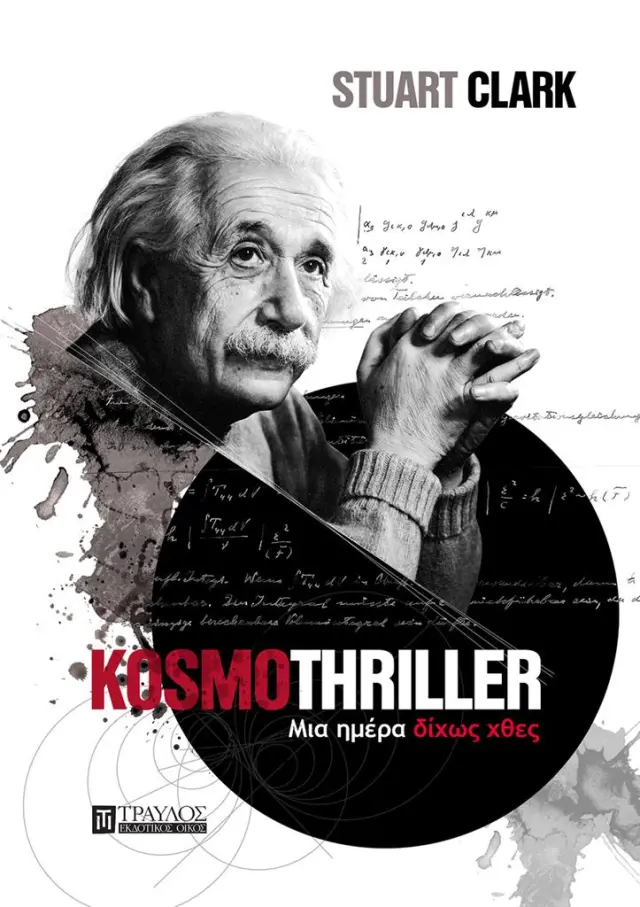 Kosmothriller / Stuart Clark (Τραυλός)