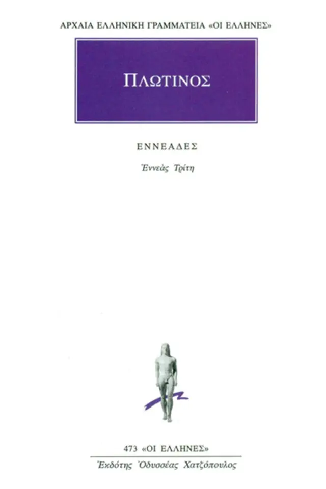 Εννεάς Γ΄