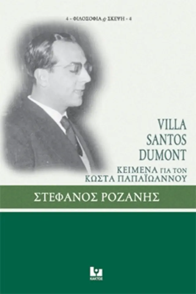 Villa Santos Dumont