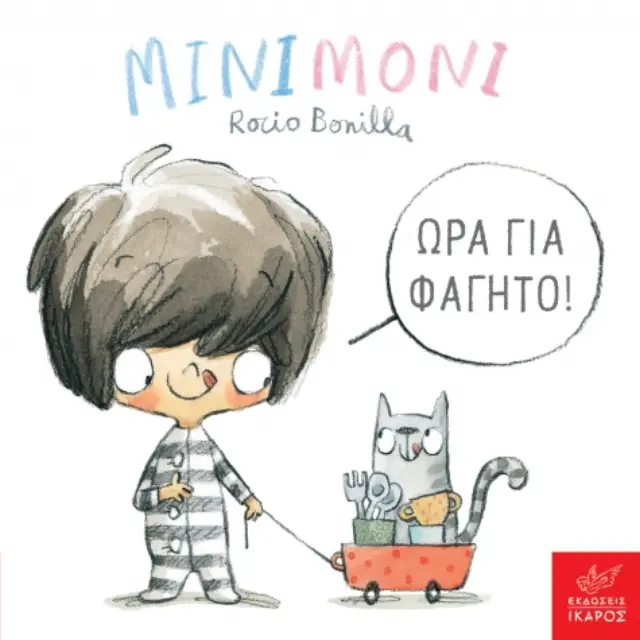 Μινιμόνι: Ώρα Για Φαγητό!, Rocio Bonilla - Εκδόσεις Ίκαρος