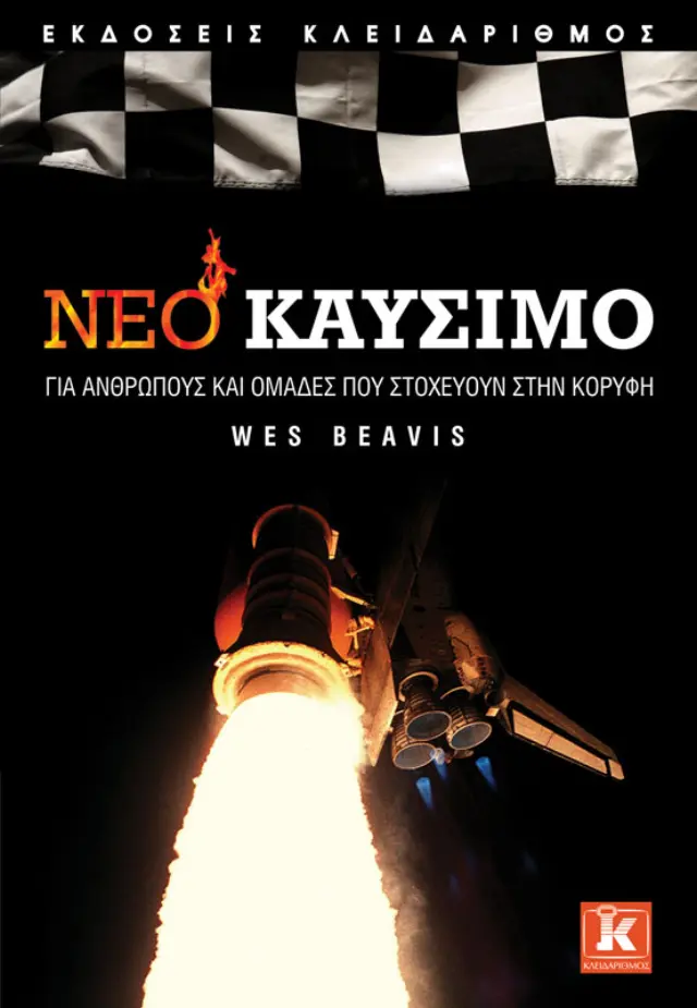 Νέο καύσιμο