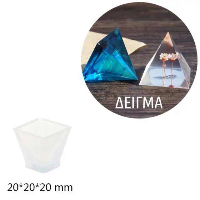 Καλούπι Σιλικόνης για Ρητίνες - Πυραμίδα - 20x20x20mm