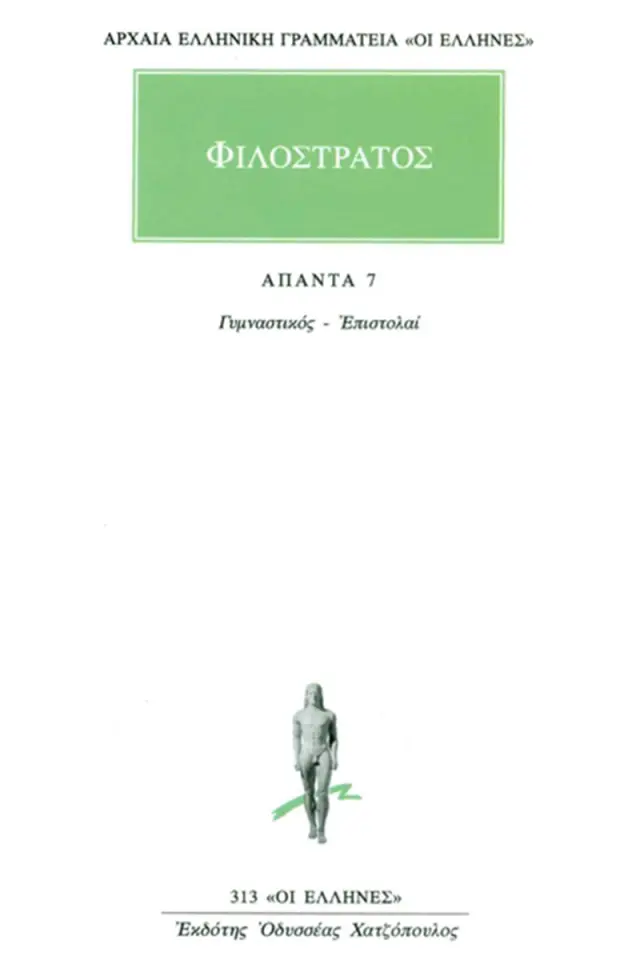 Γυμναστικός, Επιστολαί