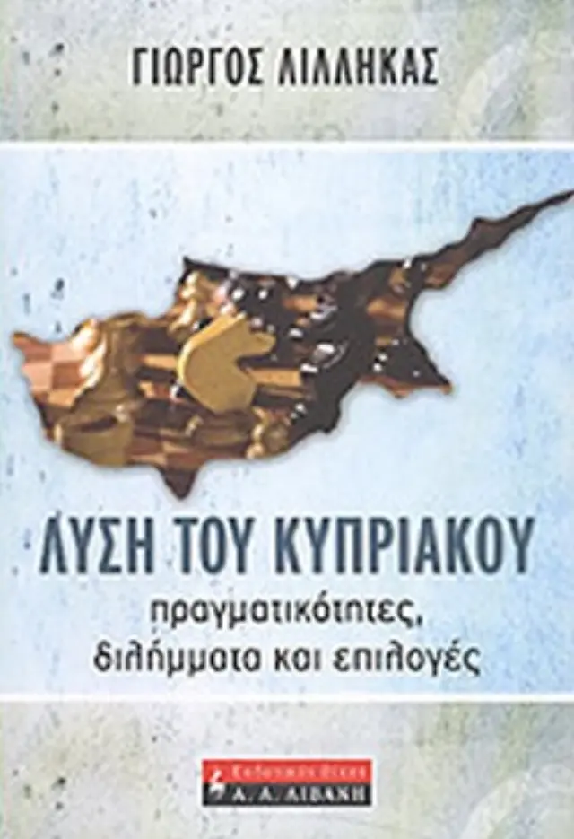 Λύση του Κυπριακού