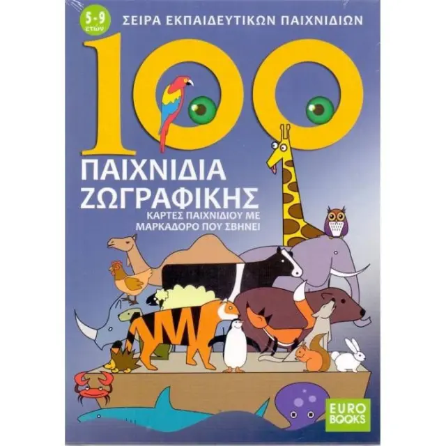 Eurobooks 100 Παιχνίδια Ζωγραφικής (EU-005)
