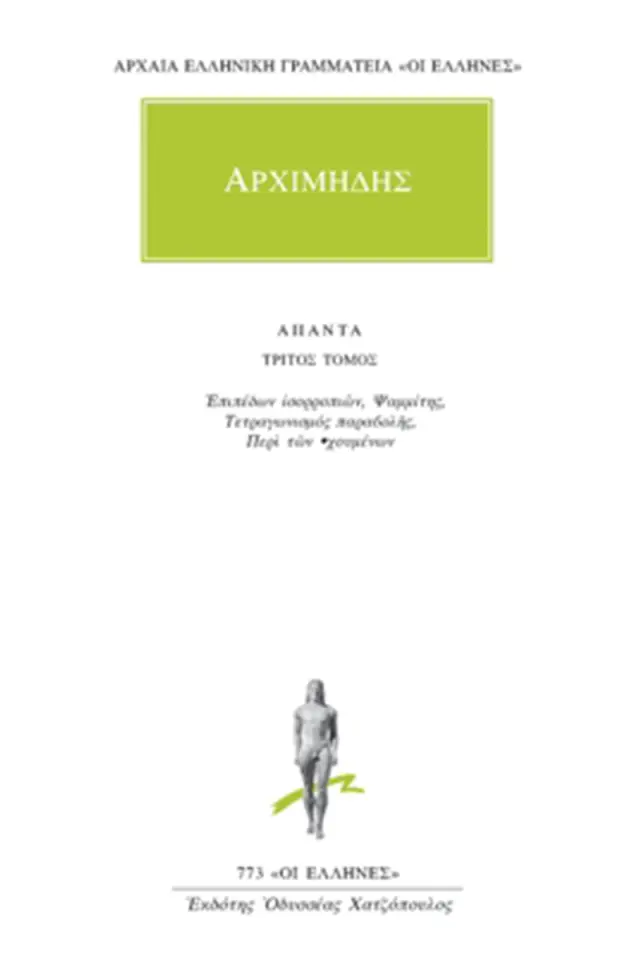 Περί ελίκων, Περί ισορροπιών, Ψαμμίτης, Τετραγωνισμός παραβολής, Περί των οχουμένων, Λήμματα, Πρόβλημα βοεικόν