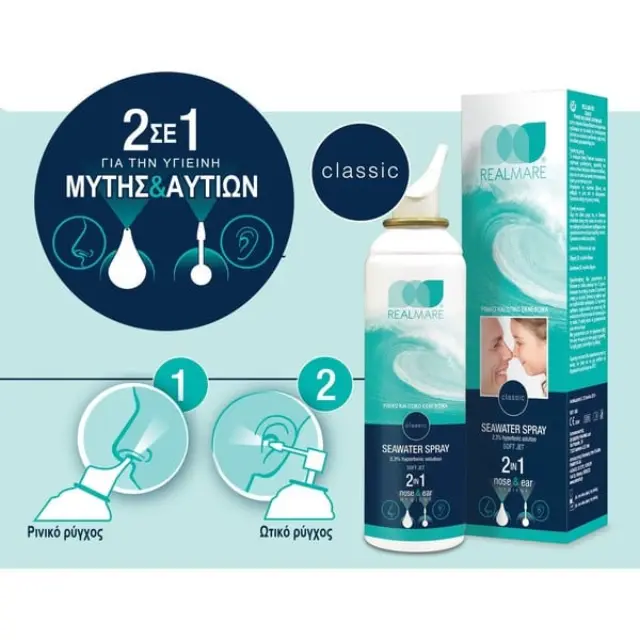 REAL MARE 2 σε 1 Ρινικό και Ωτικό Υπέρτονο Διάλυμα 150ml 2