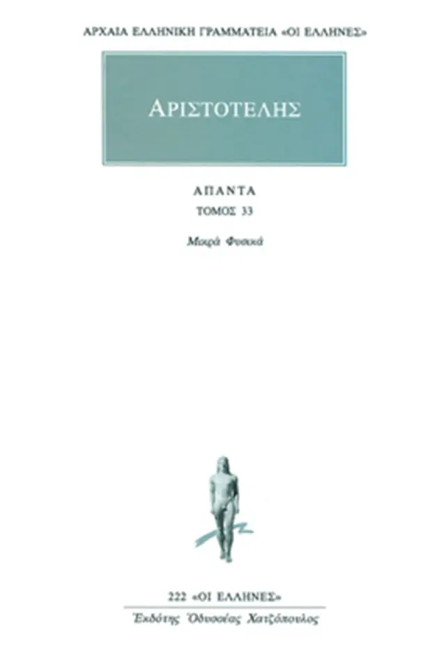 Μικρά φυσικά