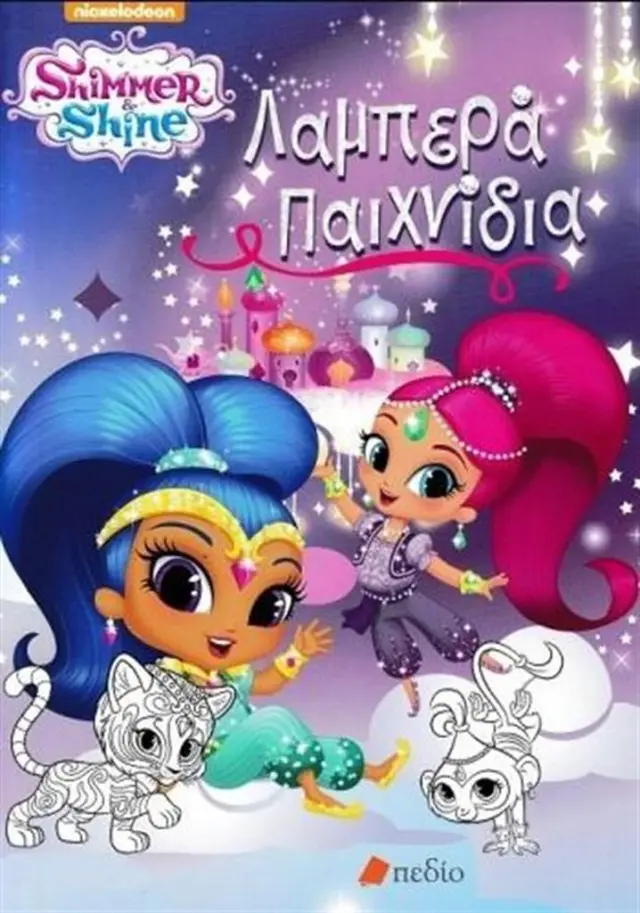 Shimmer & Shine - Λαμπερά παιχνίδια (Πεδίο)