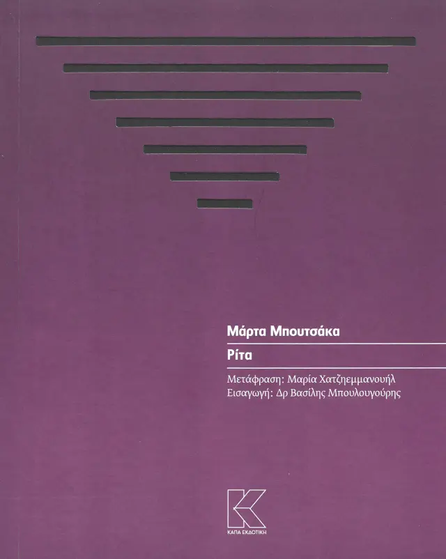 Ρίτα