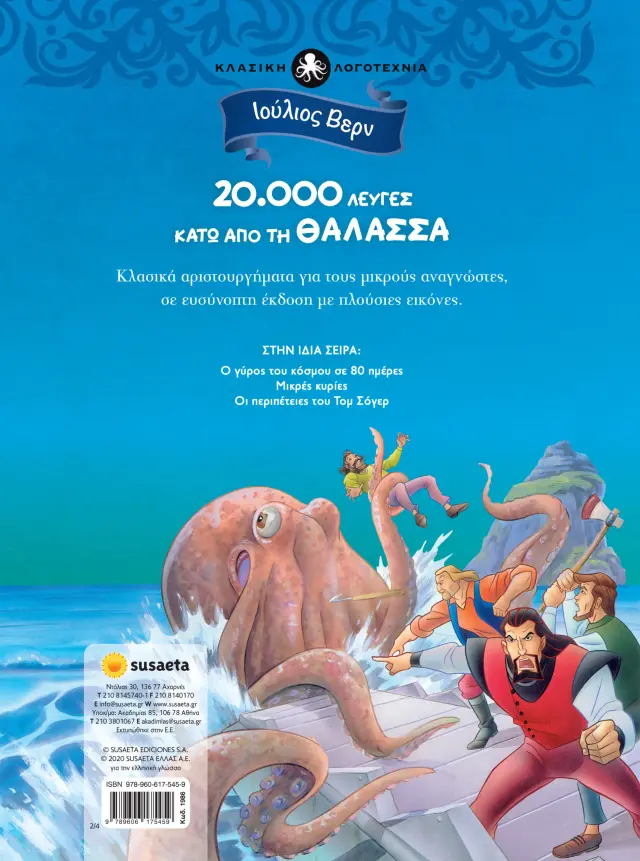 20.000 λεύγες κάτω από τη θάλασσα / Jules Verne (Susaeta) 2