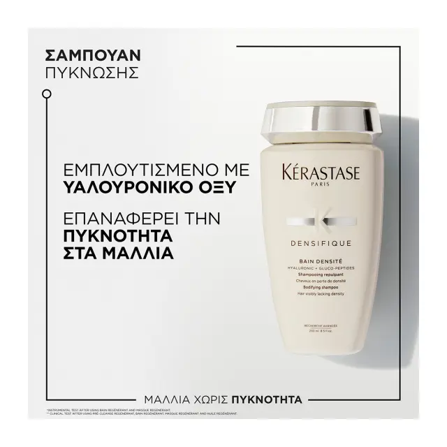 Densifique Refillable Σαμπουάν Bain Densite για Μαλλιά με Ορατή Έλλειψη Πυκνότητας 3