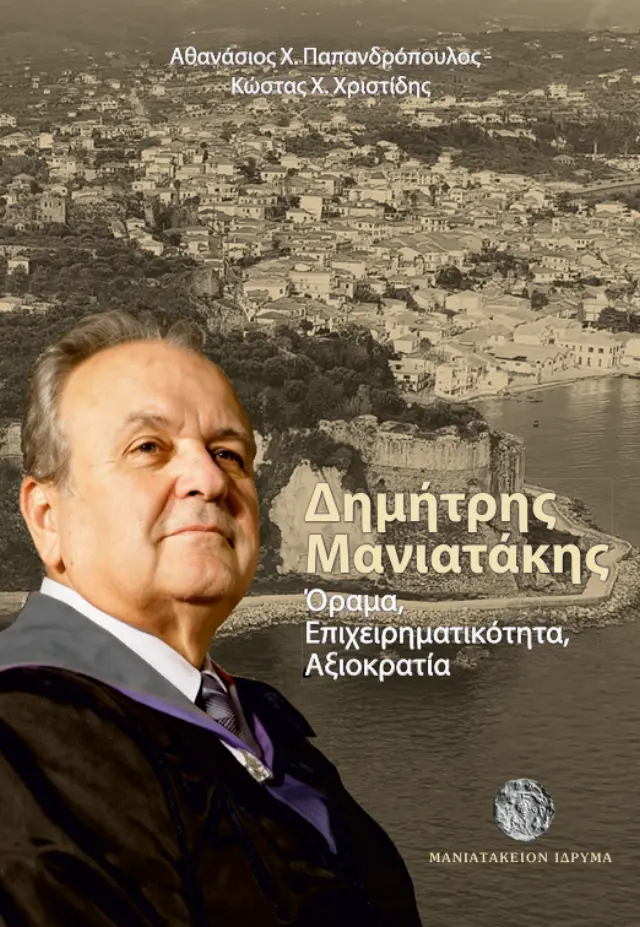 Όραμα, Επιχειρηματικότητα, Αξιοκρατία