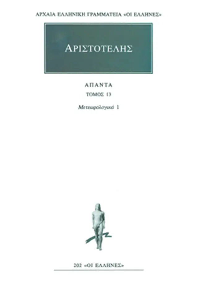 Μετεωρολογικά 1 (Α΄, Β΄)