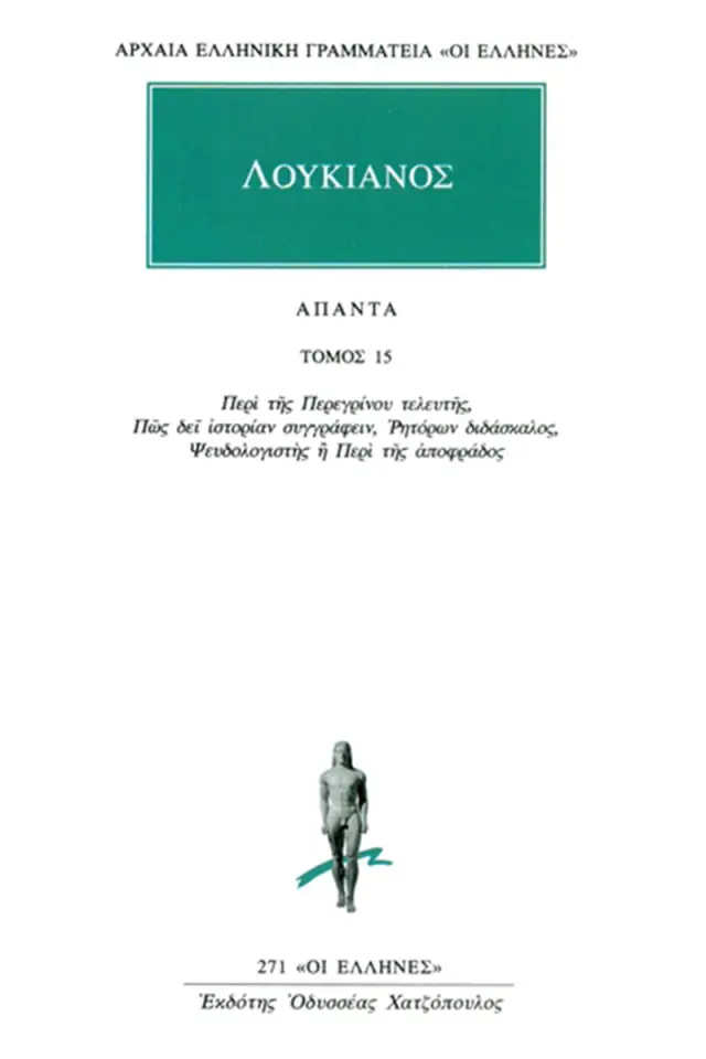 Περί της Περεγρίνου τελευτής, Πώς δει ιστορίαν συγγράφειν, Ρητόρων διδάσκαλος, Ψευδολογιστής ή Περί της αποφράδος