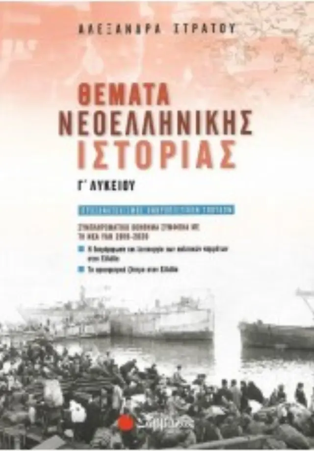 ΛΑΤΙΝΙΚΑ Γ ΛΥΚ ΑΝΘΡΩΠΙΣΤΙΚΩΝ ΣΠΟΥΔΩΝ (ΝΕΑ ΥΛΗ 2022)