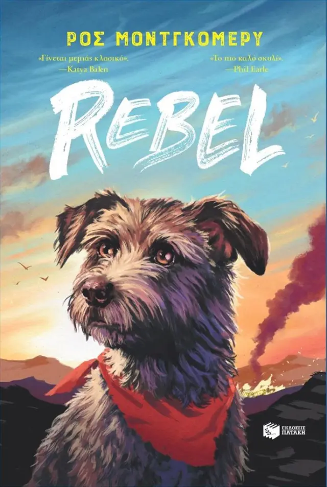 Rebel / Ρος Μοντγκόμερυ (Εκδόσεις Πατάκη)