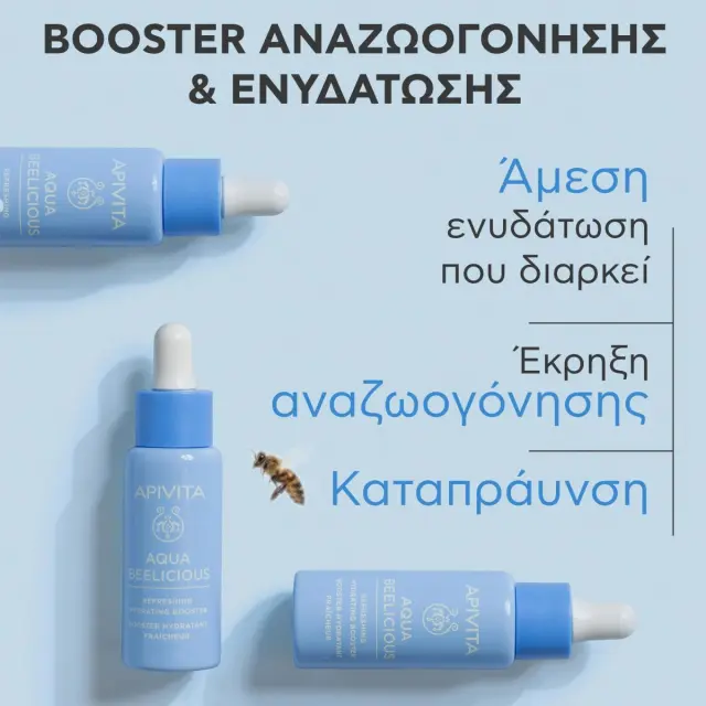 APIVITA AQUA BEELICIOUS Booster Αναζωογόνησης & Ενυδάτωσης με Πρόπολη, Μέλι, Υαλουρονικό Οξύ 3