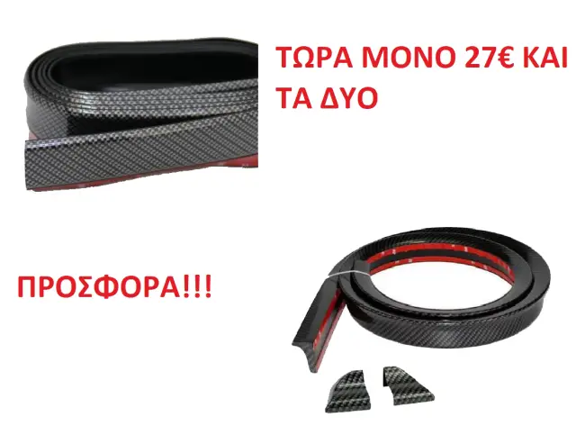 ΣΕΤ Rubber Lip Skirt Chin Protector και Spoiler lip Universal - Samurai