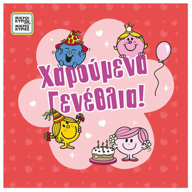 Ευχετήρια κάρτα με pin - Μικροί Κύριοι - Κορίτσι γενέθλια/Η κυρία Αγκαλίτσα
