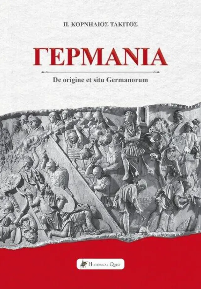 ΓΕΡΜΑΝΙΑ (ΔΙΓΛΩΣΣΗ ΕΚΔΟΣΗ, ΕΛΛΗΝΙΚΑ-ΛΑΤΙΝΙΚΑ)
