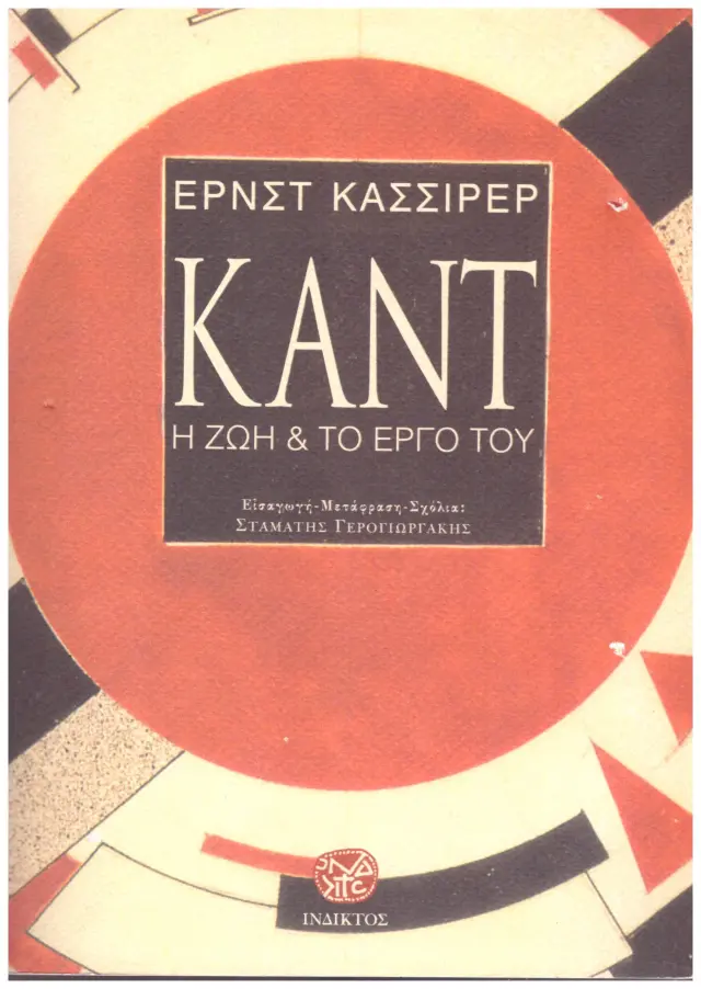 Καντ Η ζωή και το έργο του