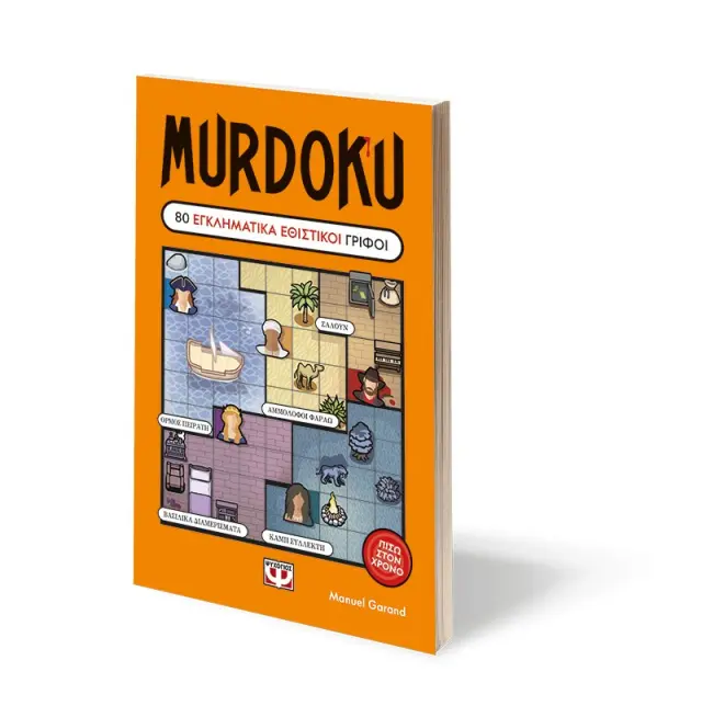 Murdoku 2: Πίσω στον Χρόνο 2