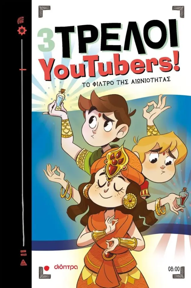 3 τρελοί YouTubers: Το φίλτρο της αιωνιότητας / Nuria Aparicio, The Crazy Haacks (Διόπτρα)