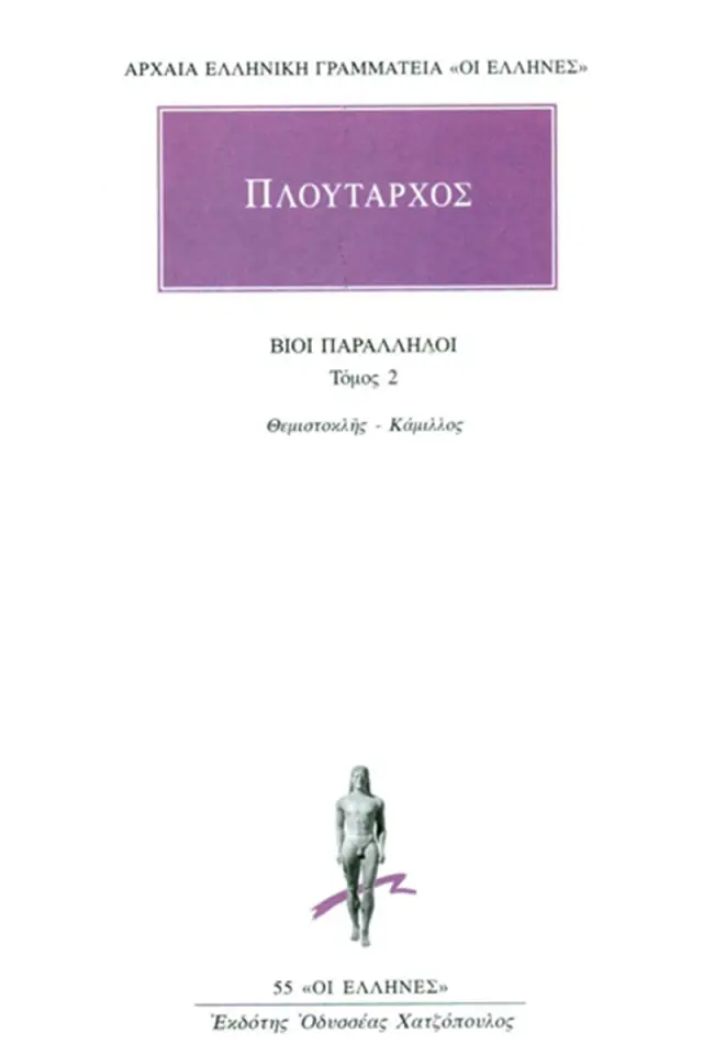 Βίοι Παράλληλοι 2
