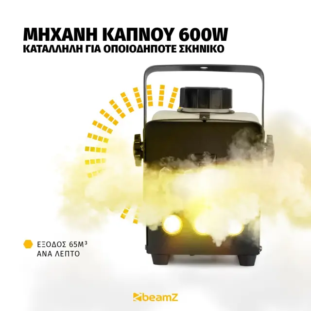 BEAMZ RAGE 600LED SMOKE MACHINE ΜΗΧΑΝΗ ΚΑΠΝΟΥ LED 2