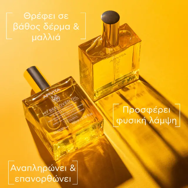 My Beeloved Body Oil Ξηρό Λάδι Θρέψης & Επανόρθωσης Με Πρόπολη & 6 Πολύτιμα Έλαια & 7% Σκουαλάνιο 100ml 2