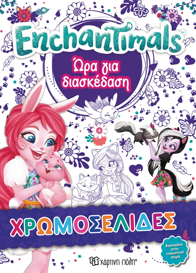 Enchantimals - Ώρα για Διασκέδαση