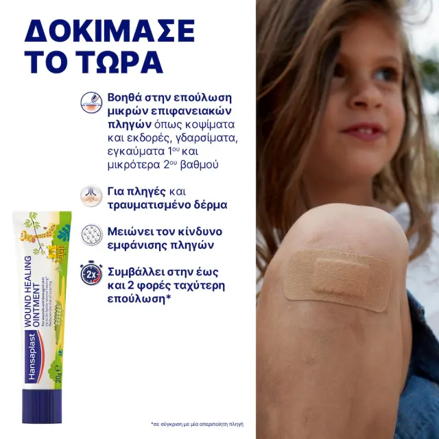 Hansaplast Hansaplast Wound Healing Cream Kids Κρέμα Επούλωσης Πληγών, 20g 2