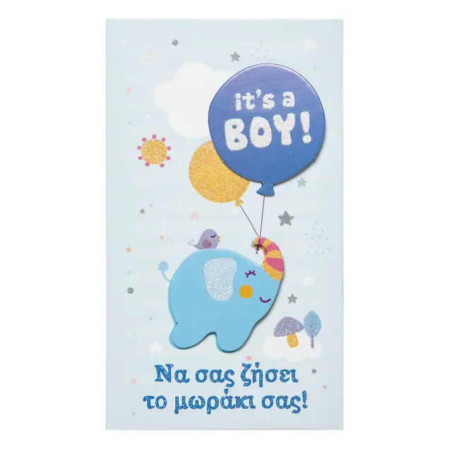 Ευχετήρια Κάρτα-Its' a Boy! Να σας ζήσει το μωράκι