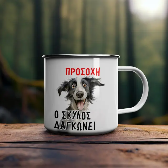 Κούπα χιουμοριστική εμαγιέ ρετρό λευκή 300ml Προσοχή ο σκύλος δαγκώνει