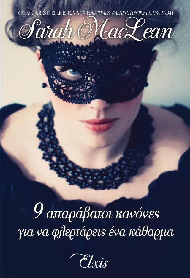 9 απαράβατοι κανόνες για να φλερτάρεις ένα κάθαρμα - Η αριθμητική του έρωτα No 1