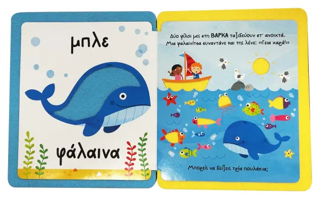Susaeta Βιβλίο Αγγίζω και νιώθω, Μαθαίνω και παίζω - Τα πρώτα μου χρώματα (3+ ετών) 2624 2