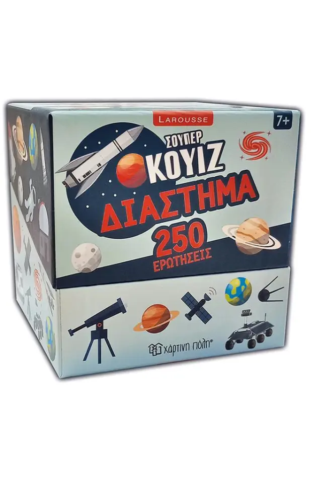Larousse 250 Ερωτήσεις - Διάστημα (Χάρτινη Πόλη)