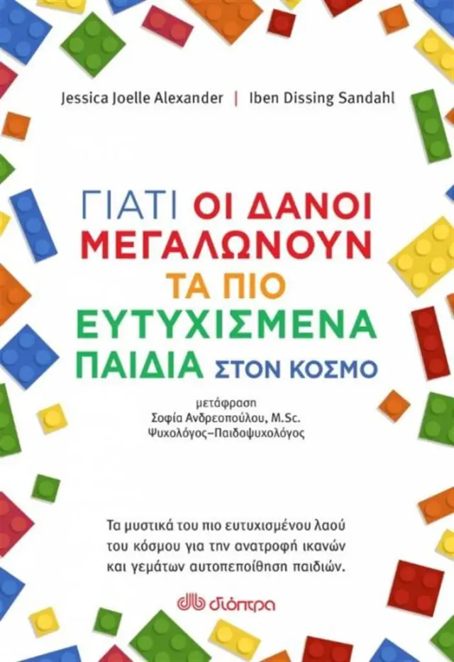 Γιατί οι Δανοί Μεγαλώνουν τα πιο Ευτυχισμένα Παιδιά στον κόσμο, Jessica Joelle Alexander, Iben Sandahl Dissing - Εκδόσεις Διόπτρα