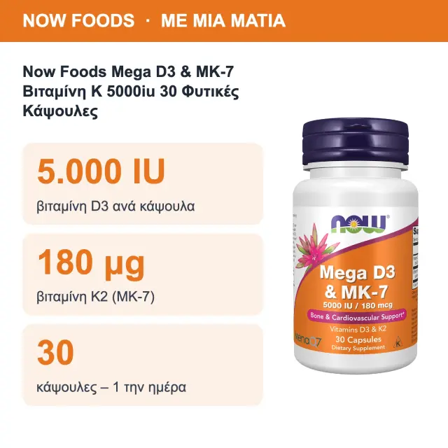 Now Foods Mega D3 & MK-7 Βιταμίνη K 5000iu 30 Φυτικές Κάψουλες 2