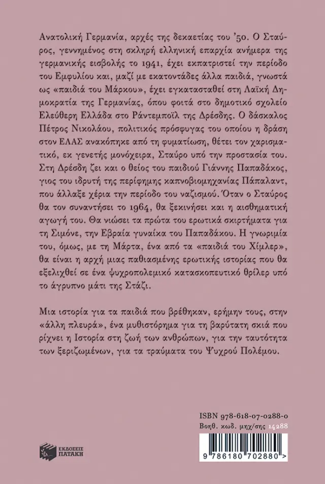 Τα παιδιά της μεγάλης σιωπής 2