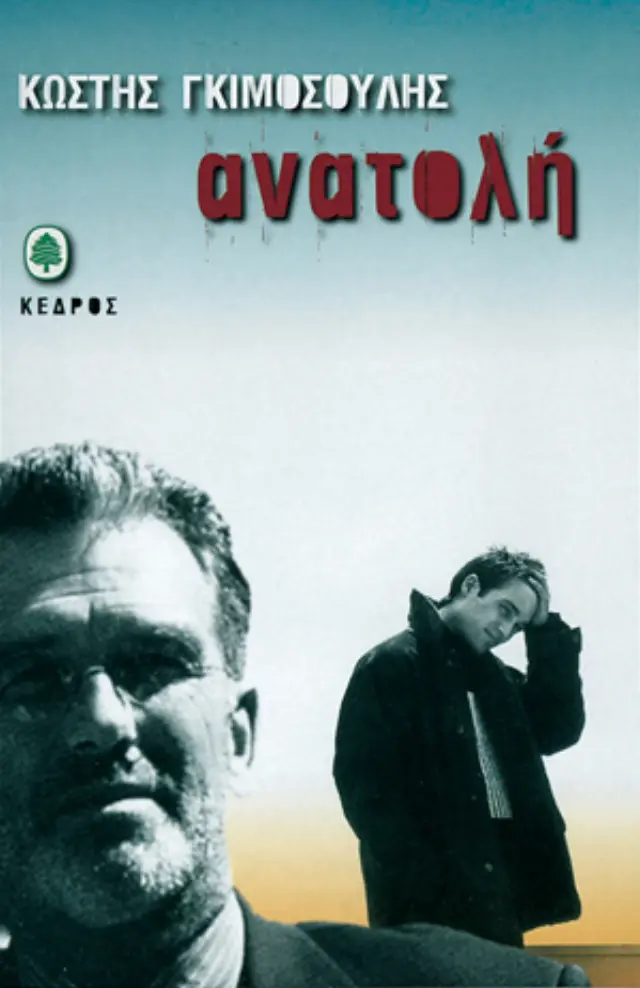 Ανατολή