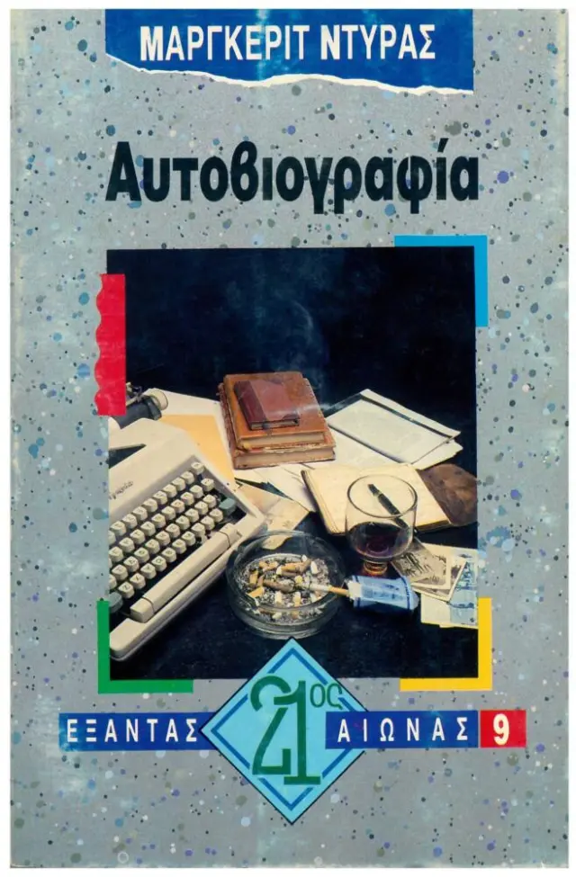 ΑΥΤΟΒΙΟΓΡΑΦΙΑ