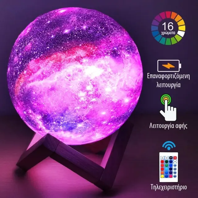 Galaxy Moon Light USB Φωτιστικό Γαλαξίας - Αφής 15εκ RGB LED 16 Χρωμάτων με Ξύλινη Βάση & Χειριστήριο 2