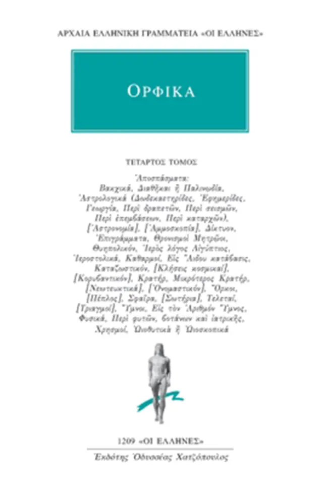 Αποσπάσματα 2